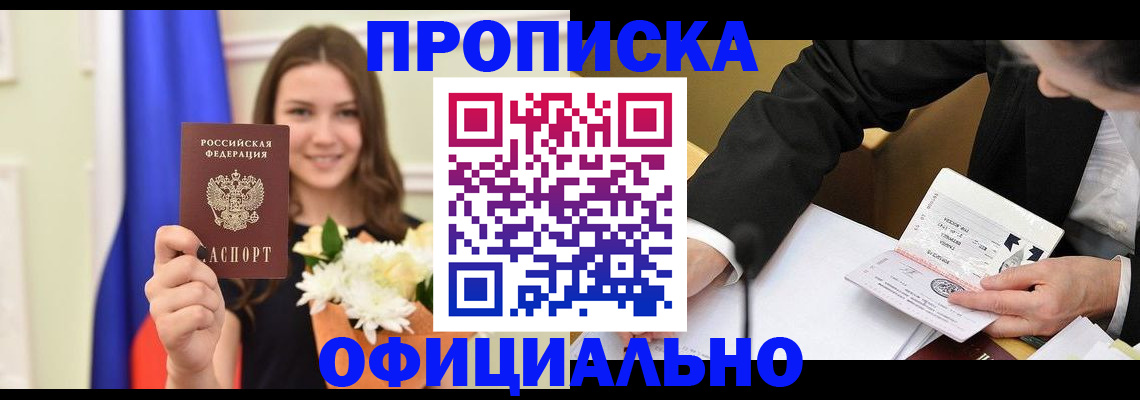 временная регистрация законно в Новошахтинске