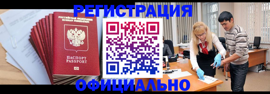 временная регистрация для всех в Новошахтинске