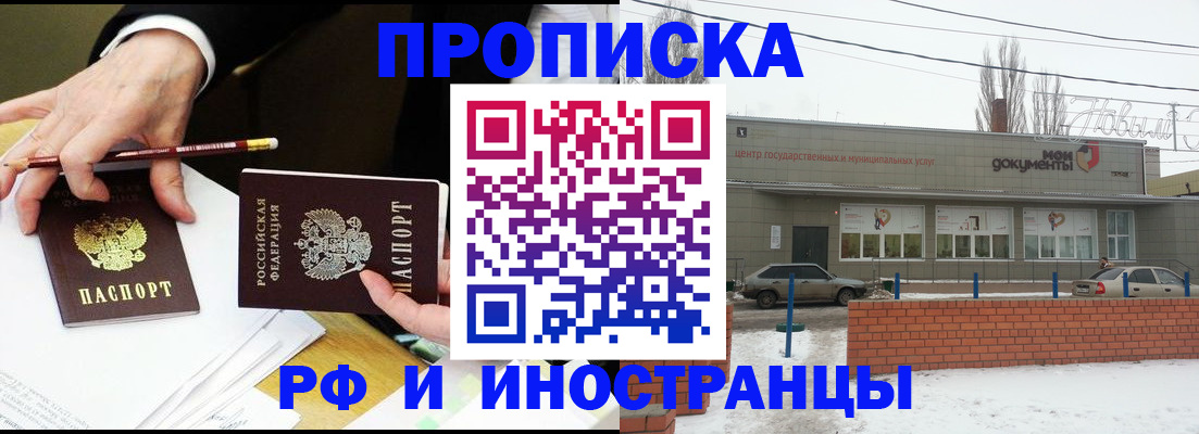 временная регистрация купить в Новошахтинске